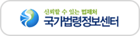 국가법령정보센터