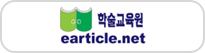 학술교육원